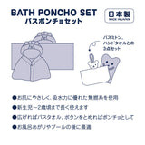 BATH PONCHO SET