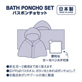Bath poncho set [BOX included]